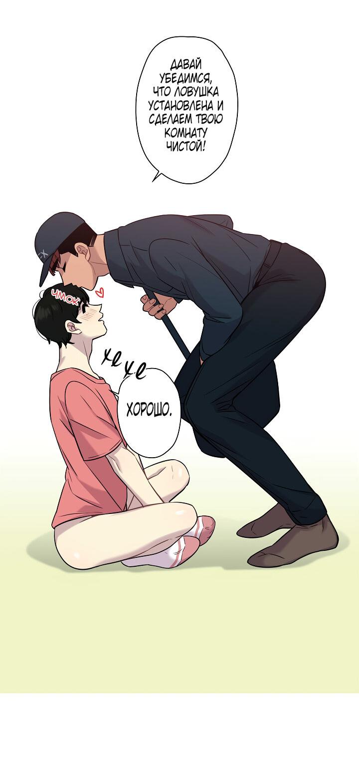 Манга Ловушка? Ловушка! - Глава 11 Страница 42