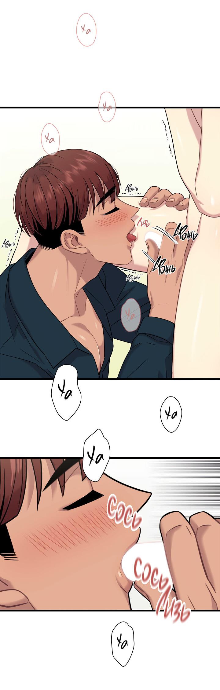 Манга Ловушка? Ловушка! - Глава 11 Страница 30