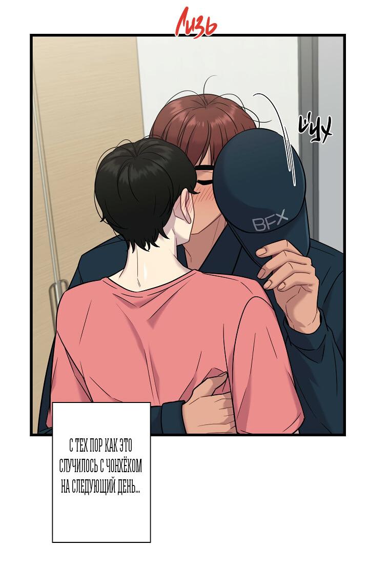 Манга Ловушка? Ловушка! - Глава 11 Страница 23