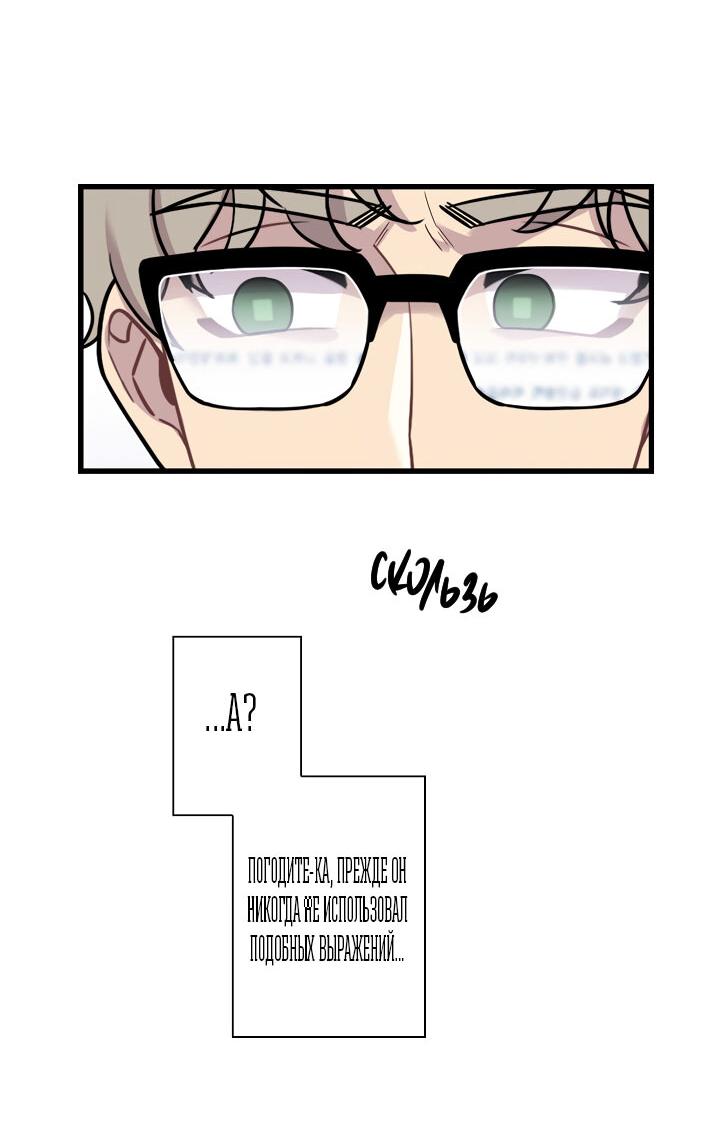 Манга Ловушка? Ловушка! - Глава 11 Страница 13