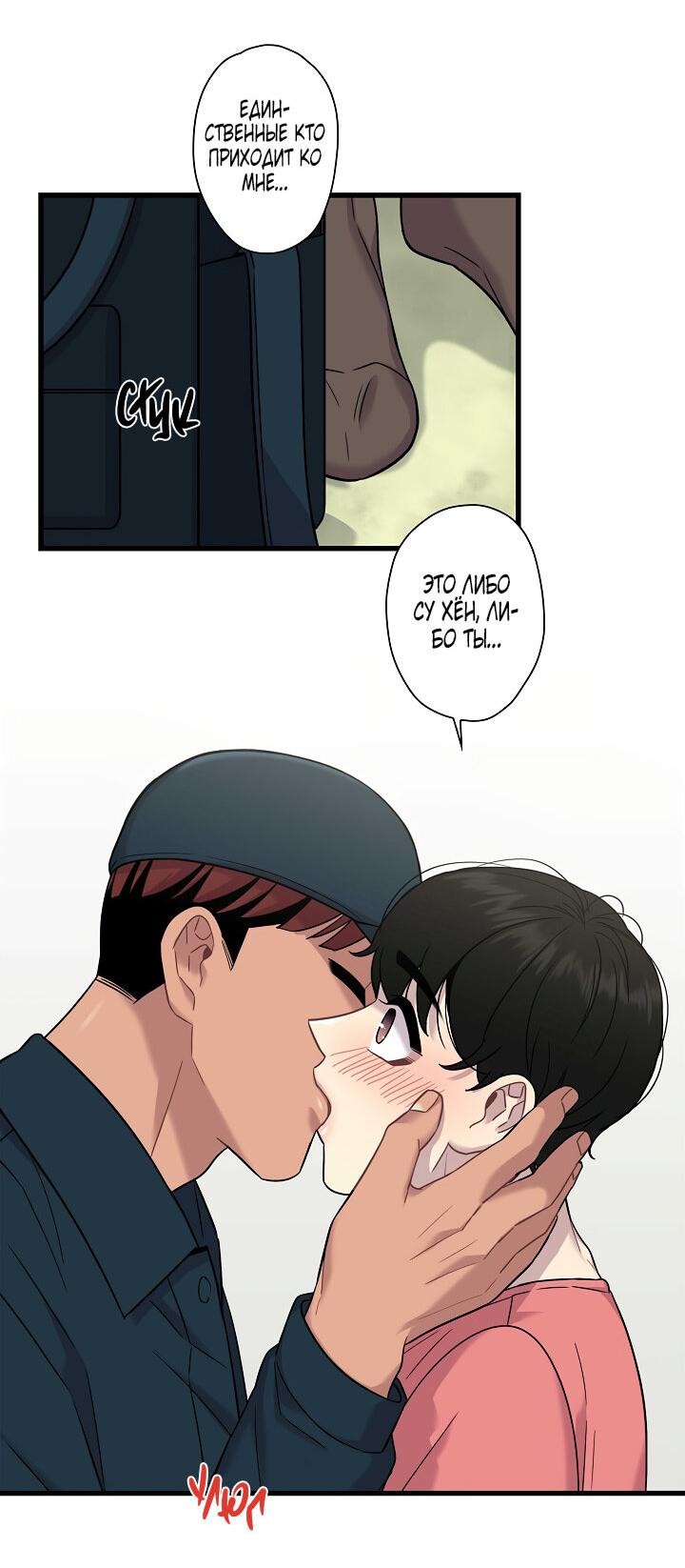 Манга Ловушка? Ловушка! - Глава 11 Страница 21