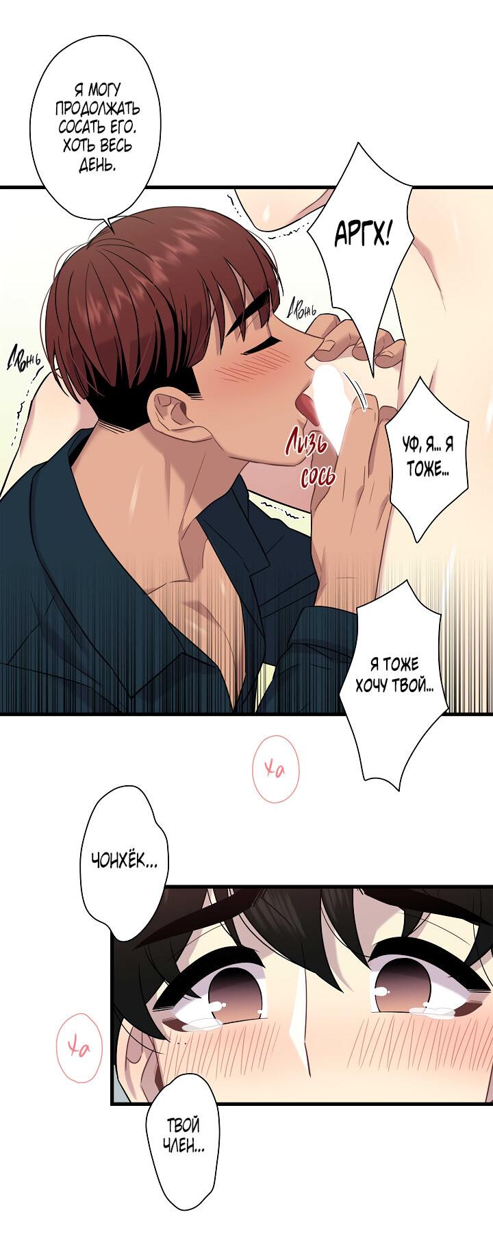 Манга Ловушка? Ловушка! - Глава 11 Страница 35