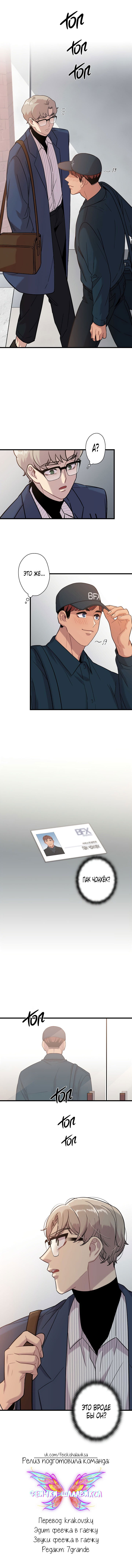 Манга Ловушка? Ловушка! - Глава 11 Страница 47