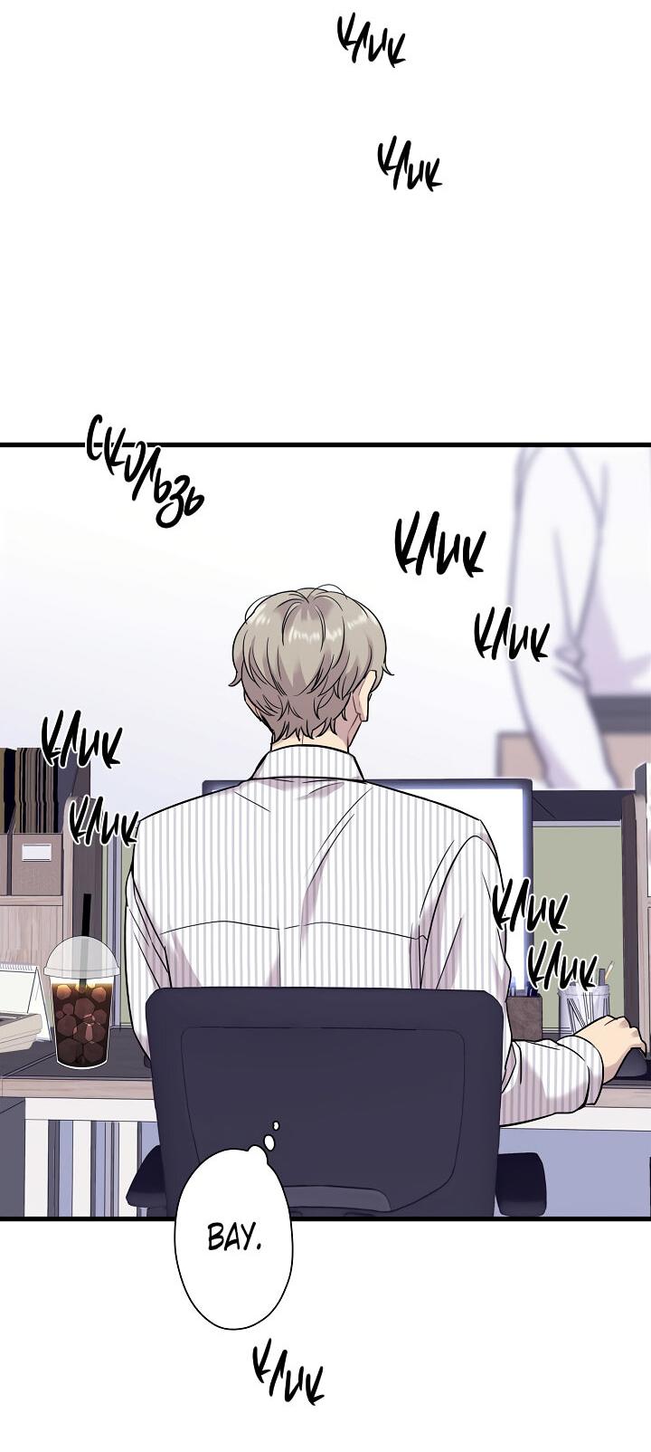 Манга Ловушка? Ловушка! - Глава 11 Страница 4