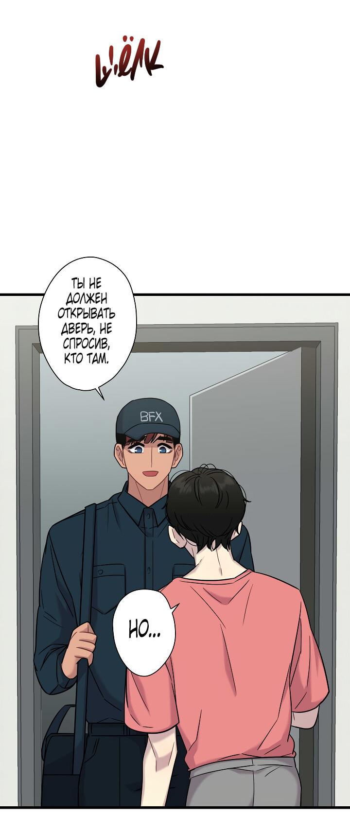 Манга Ловушка? Ловушка! - Глава 11 Страница 20