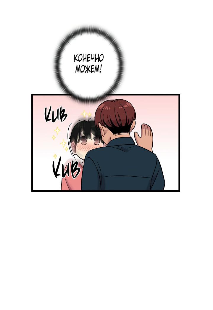 Манга Ловушка? Ловушка! - Глава 11 Страница 27