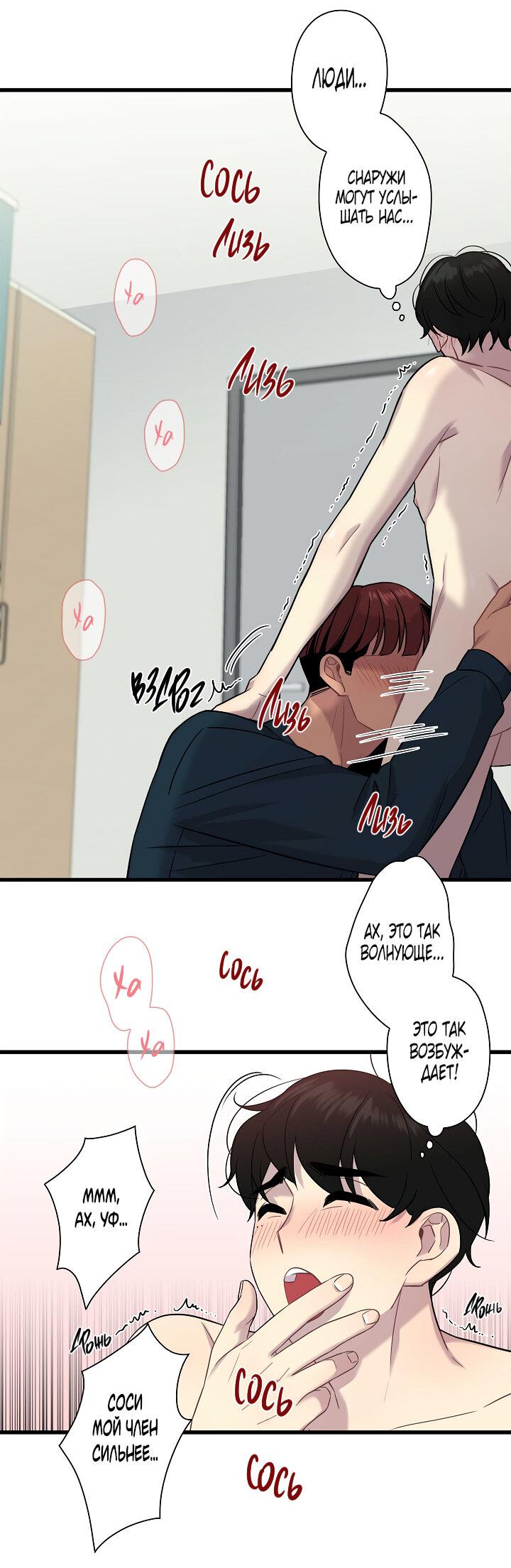 Манга Ловушка? Ловушка! - Глава 11 Страница 33