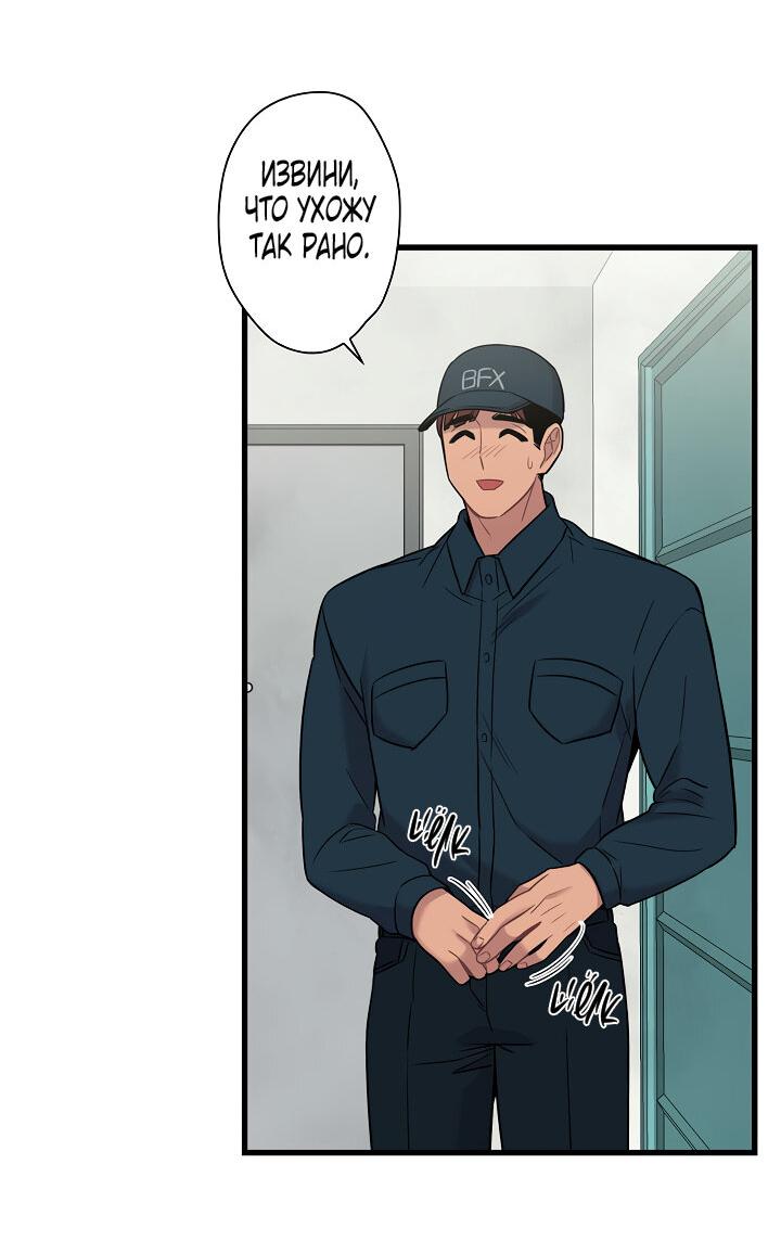 Манга Ловушка? Ловушка! - Глава 11 Страница 40