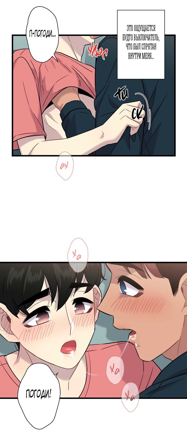 Манга Ловушка? Ловушка! - Глава 11 Страница 25