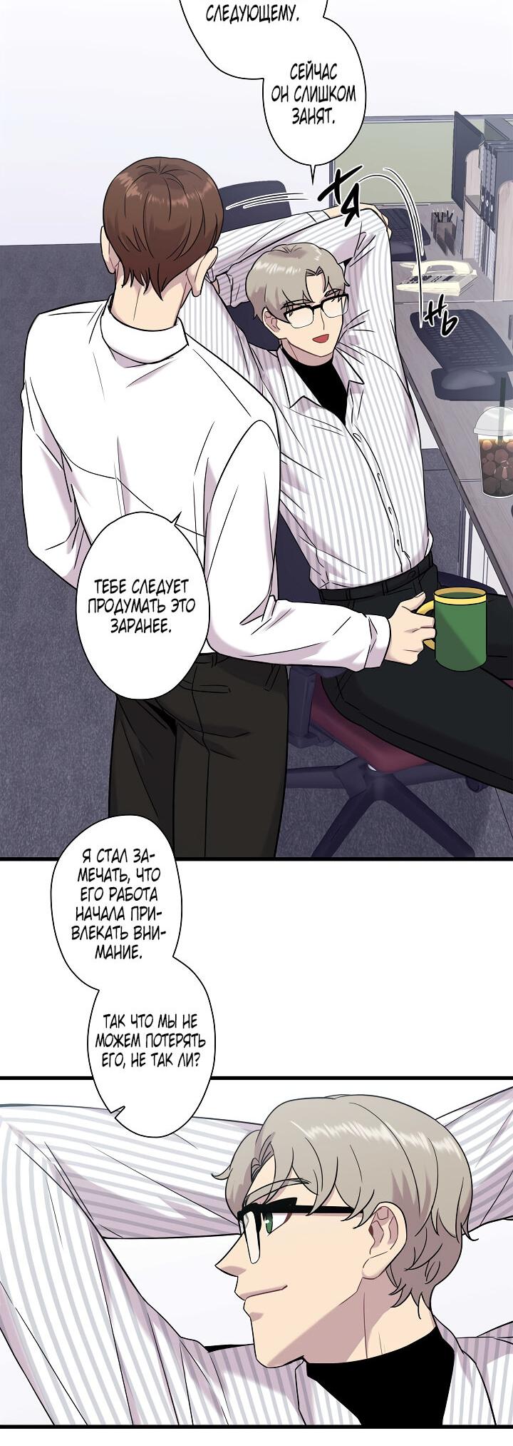 Манга Ловушка? Ловушка! - Глава 11 Страница 9