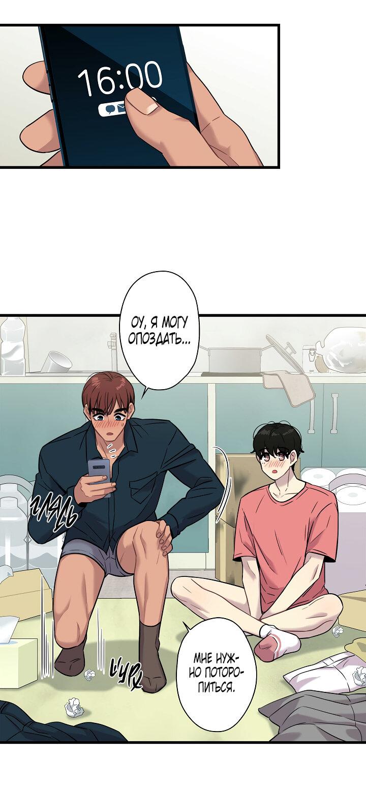 Манга Ловушка? Ловушка! - Глава 11 Страница 39