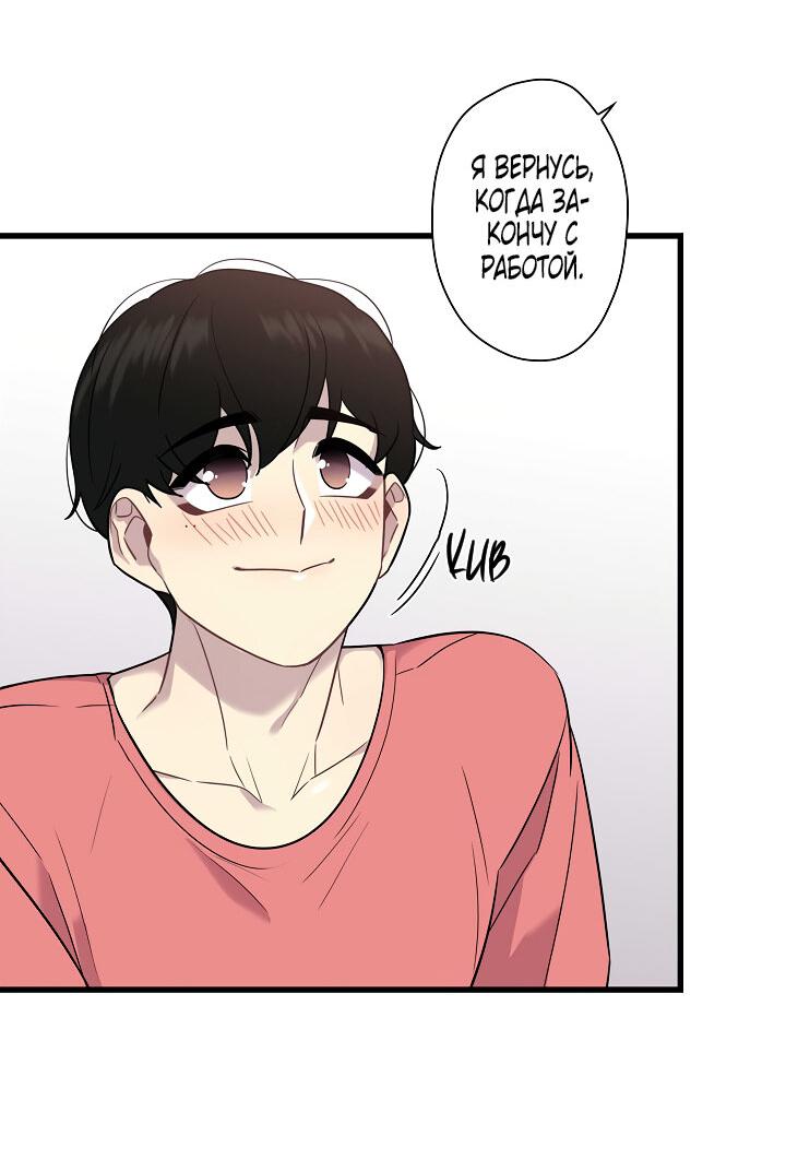 Манга Ловушка? Ловушка! - Глава 11 Страница 41