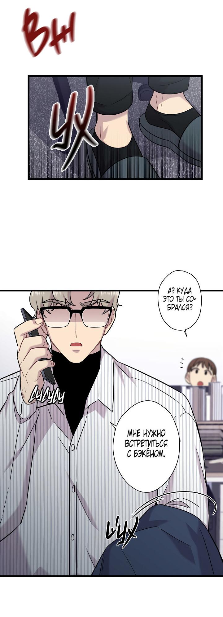 Манга Ловушка? Ловушка! - Глава 11 Страница 17