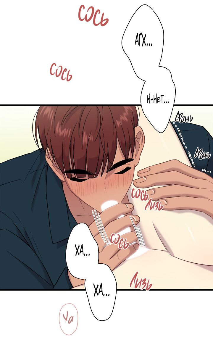 Манга Ловушка? Ловушка! - Глава 11 Страница 32