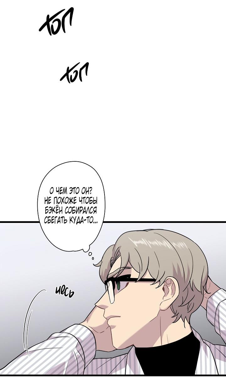 Манга Ловушка? Ловушка! - Глава 11 Страница 10