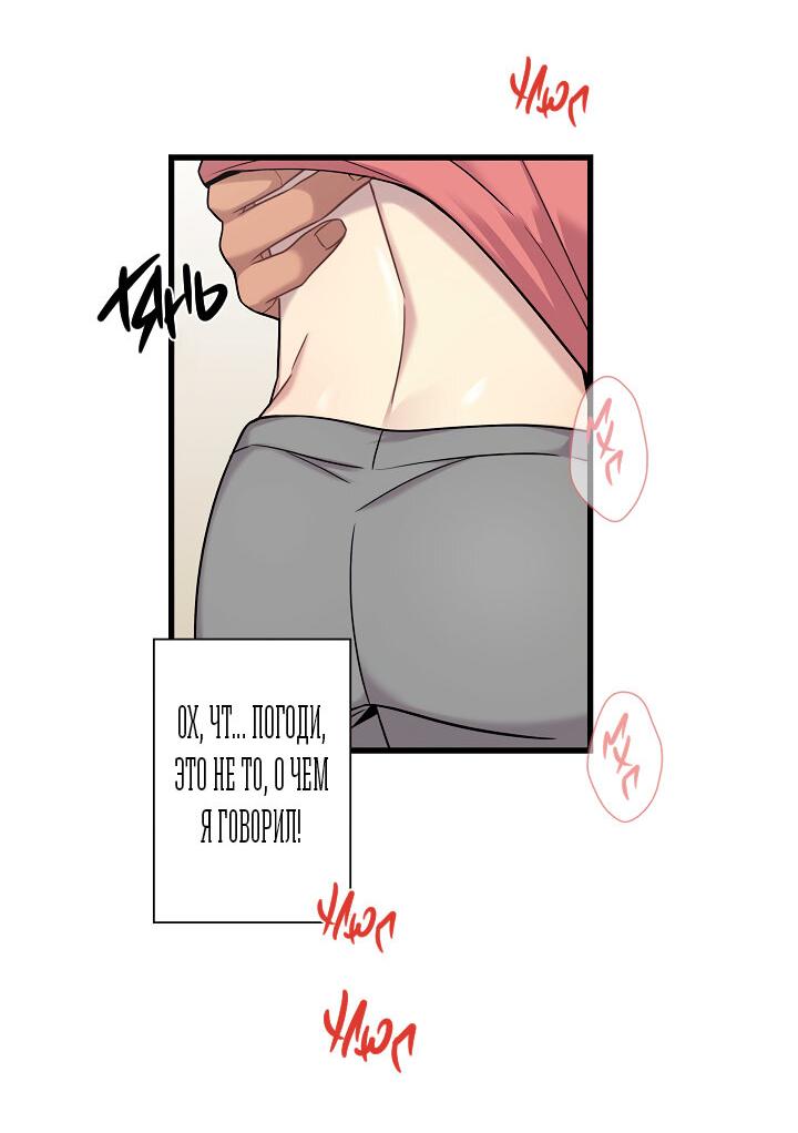 Манга Ловушка? Ловушка! - Глава 11 Страница 24