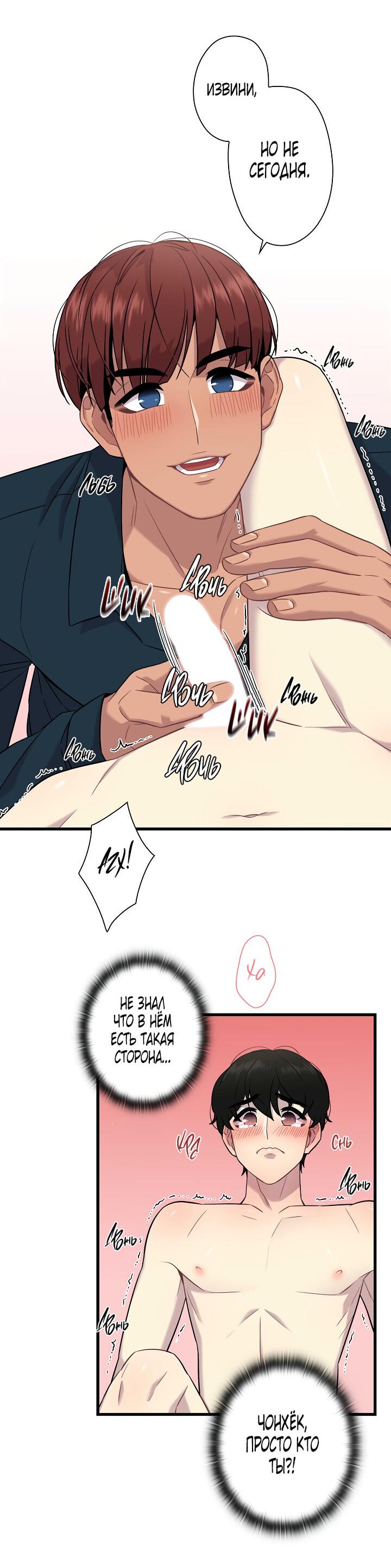 Манга Ловушка? Ловушка! - Глава 11 Страница 36