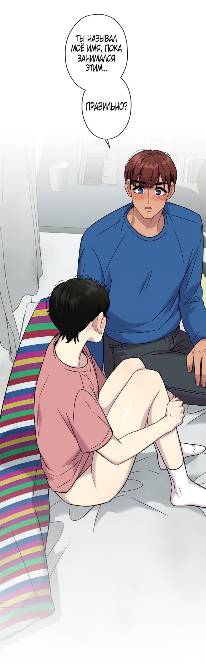 Манга Ловушка? Ловушка! - Глава 10 Страница 26