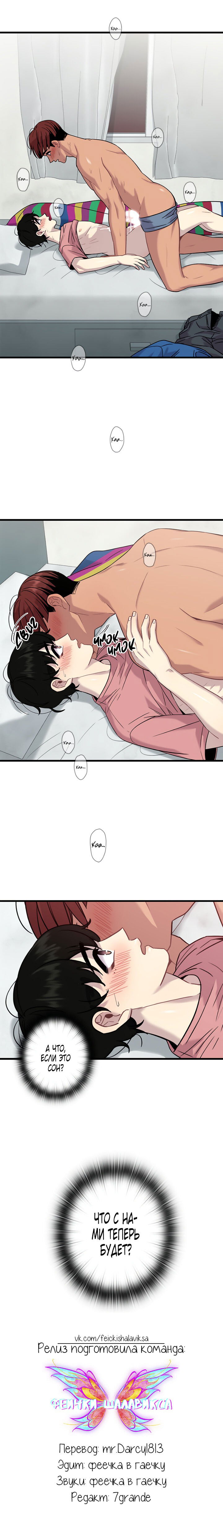 Манга Ловушка? Ловушка! - Глава 10 Страница 48