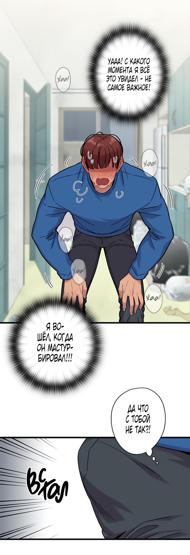 Манга Ловушка? Ловушка! - Глава 10 Страница 18