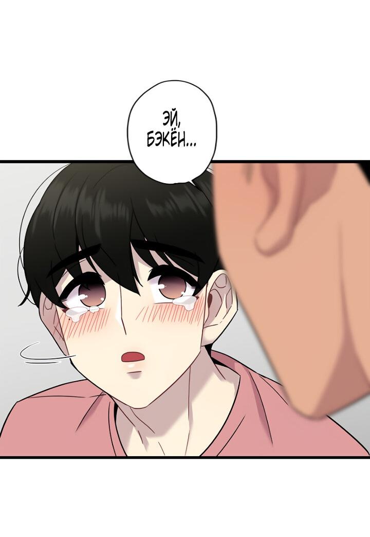 Манга Ловушка? Ловушка! - Глава 10 Страница 25