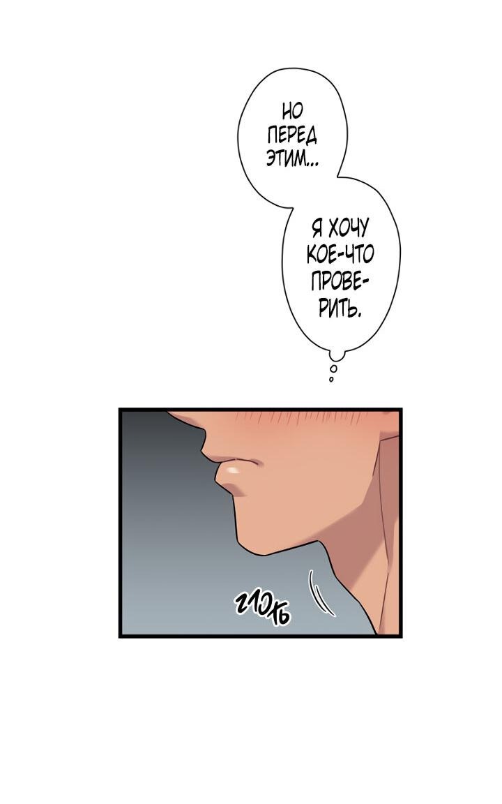 Манга Ловушка? Ловушка! - Глава 10 Страница 24