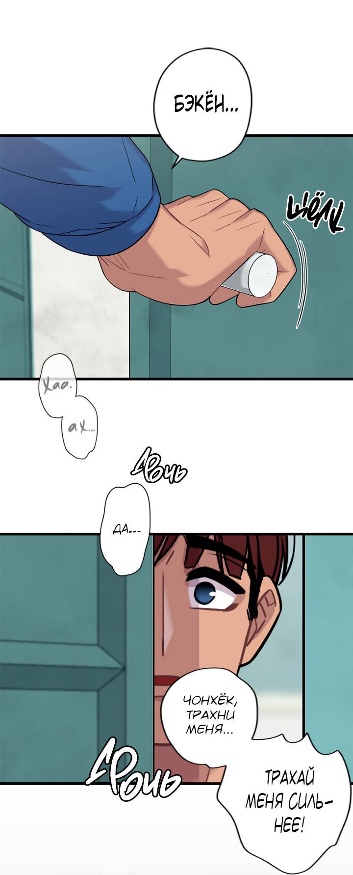 Манга Ловушка? Ловушка! - Глава 10 Страница 8