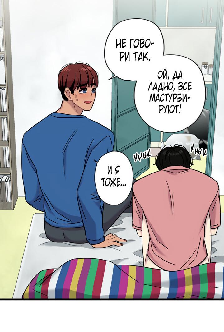 Манга Ловушка? Ловушка! - Глава 10 Страница 22