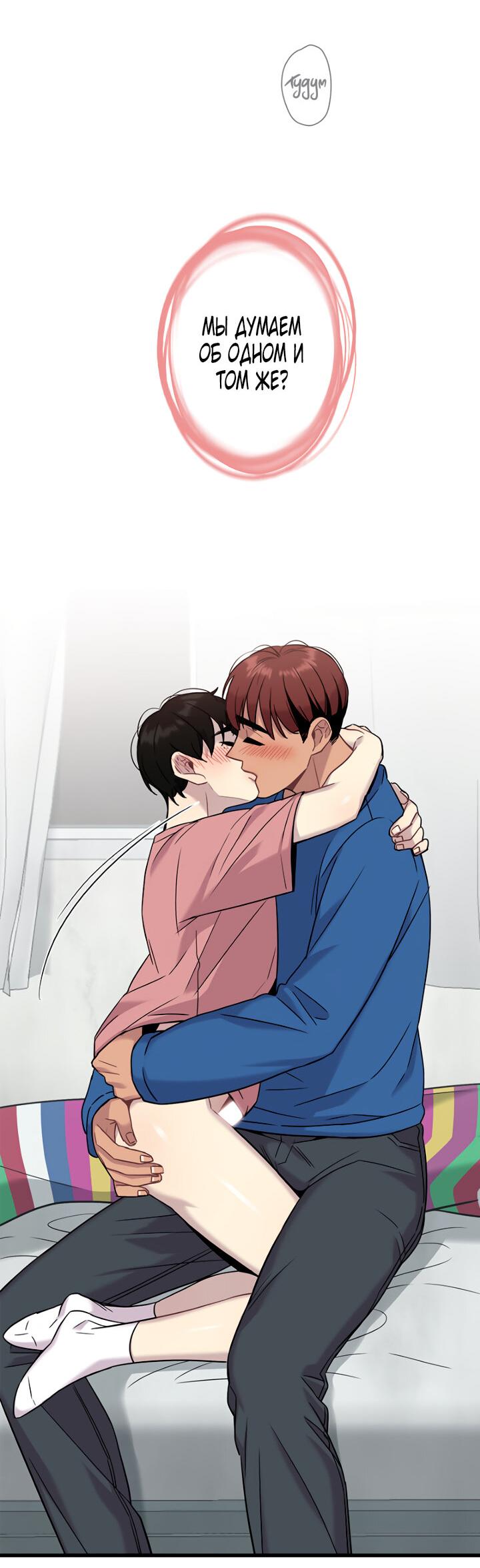 Манга Ловушка? Ловушка! - Глава 10 Страница 33