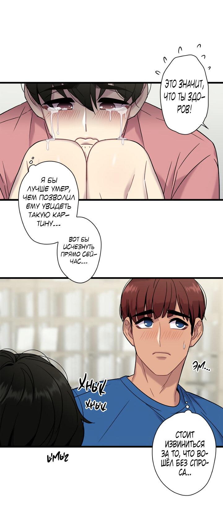 Манга Ловушка? Ловушка! - Глава 10 Страница 23