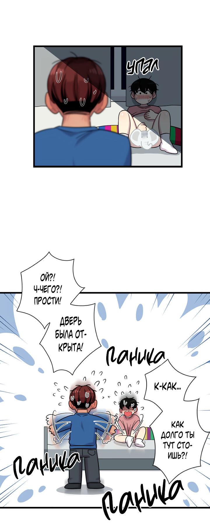 Манга Ловушка? Ловушка! - Глава 10 Страница 16