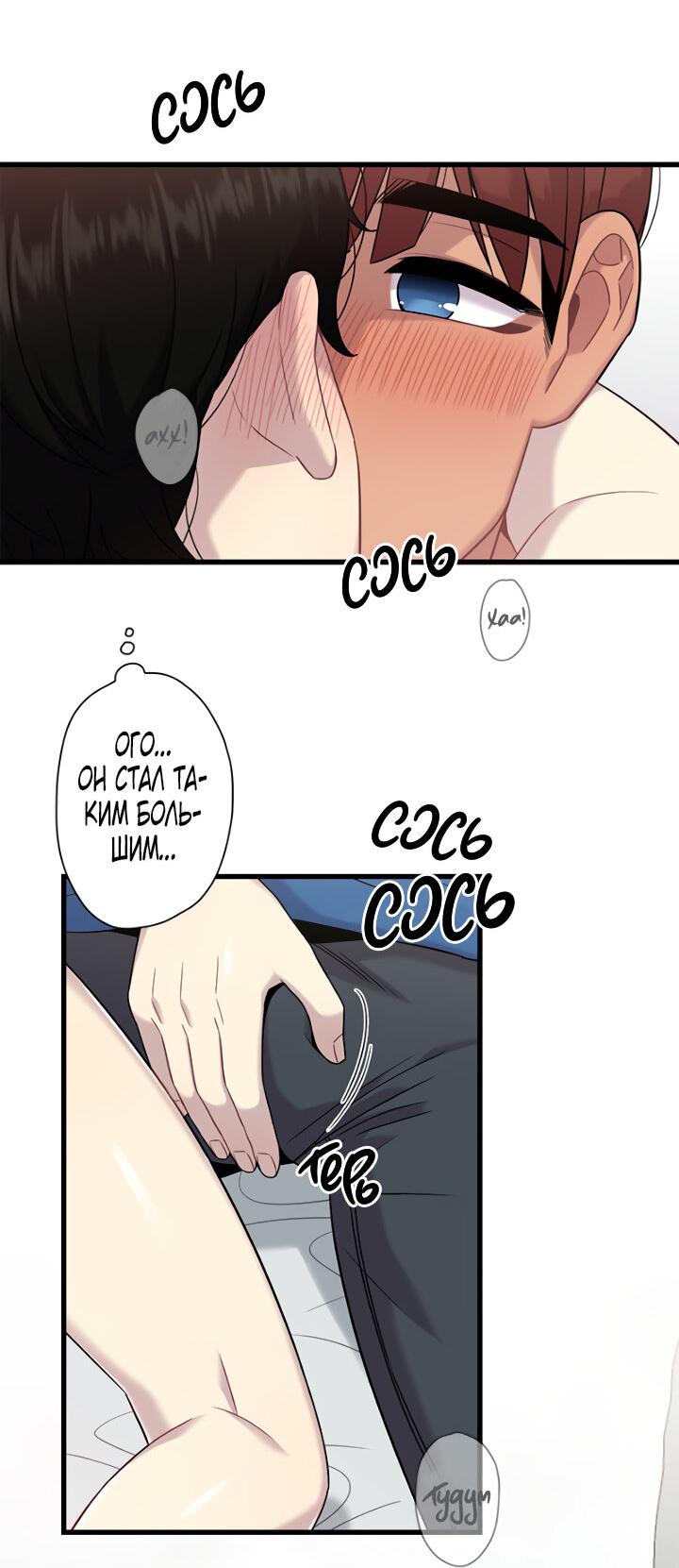 Манга Ловушка? Ловушка! - Глава 10 Страница 35