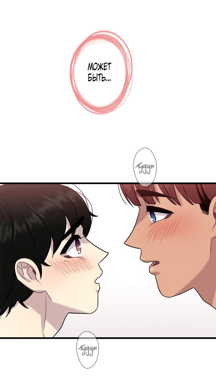 Манга Ловушка? Ловушка! - Глава 10 Страница 32