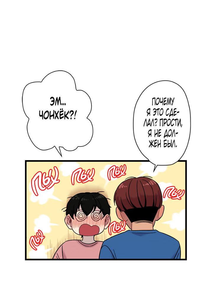 Манга Ловушка? Ловушка! - Глава 10 Страница 30