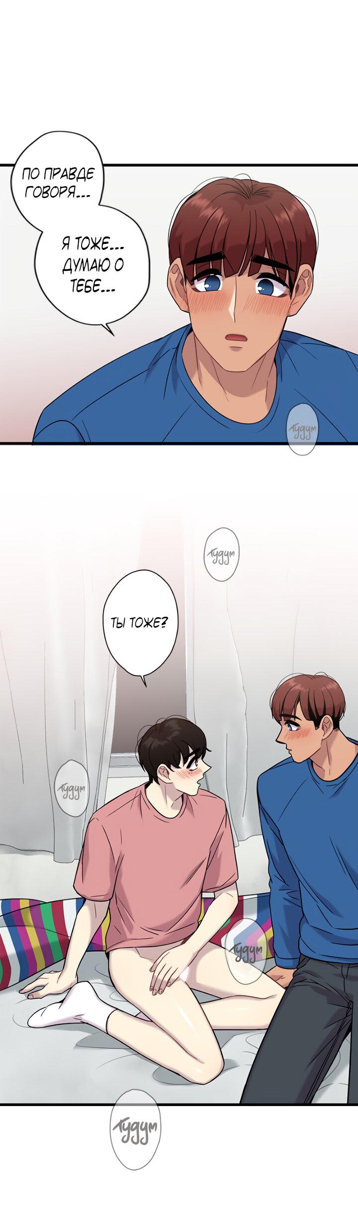 Манга Ловушка? Ловушка! - Глава 10 Страница 31