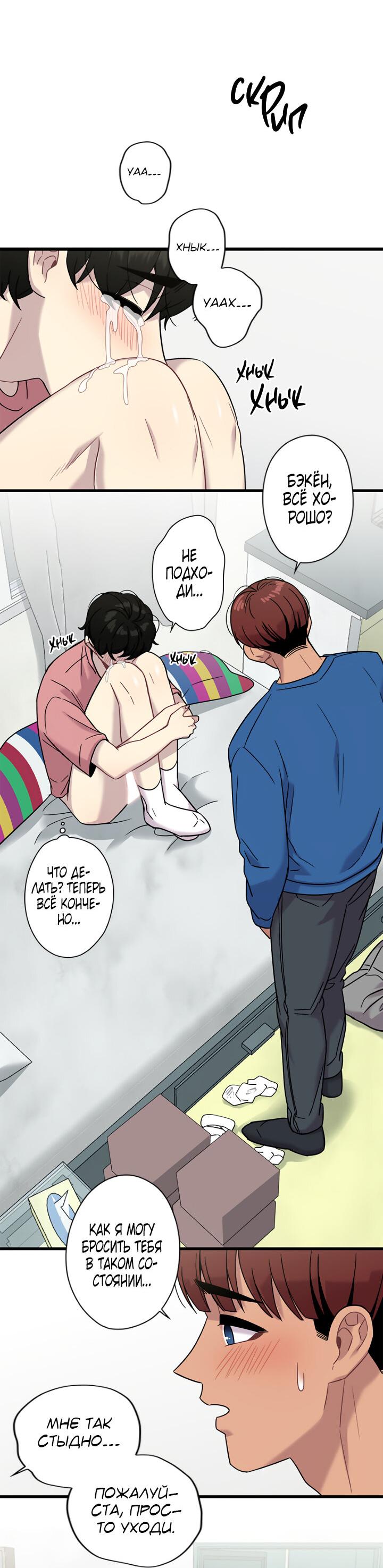 Манга Ловушка? Ловушка! - Глава 10 Страница 21