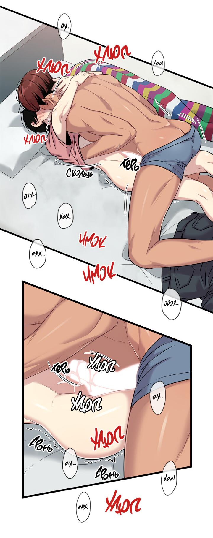 Манга Ловушка? Ловушка! - Глава 10 Страница 40