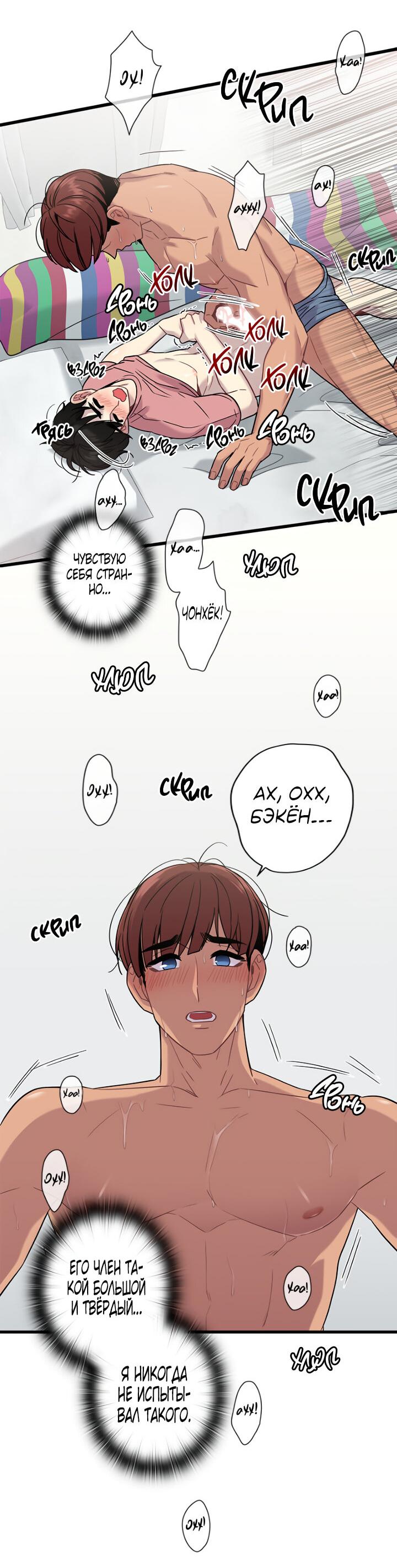 Манга Ловушка? Ловушка! - Глава 10 Страница 42