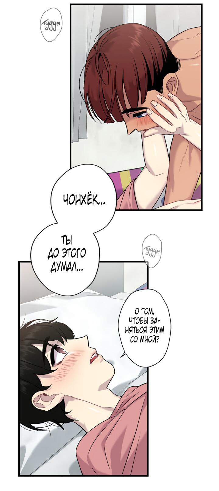 Манга Ловушка? Ловушка! - Глава 10 Страница 38