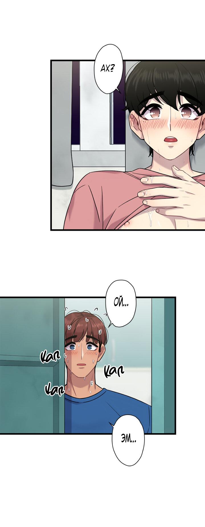 Манга Ловушка? Ловушка! - Глава 10 Страница 14