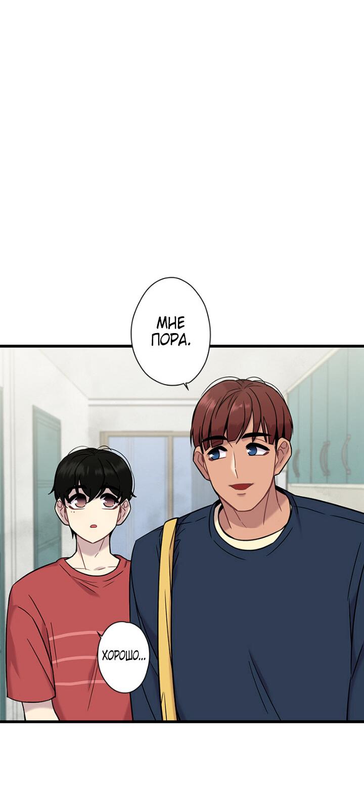 Манга Ловушка? Ловушка! - Глава 9 Страница 8