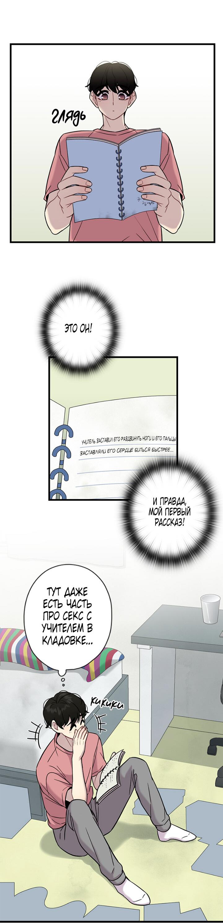 Манга Ловушка? Ловушка! - Глава 9 Страница 28