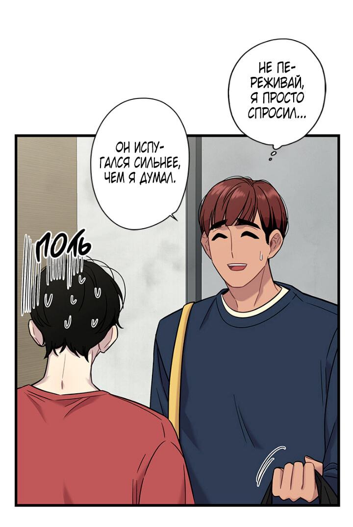 Манга Ловушка? Ловушка! - Глава 9 Страница 14