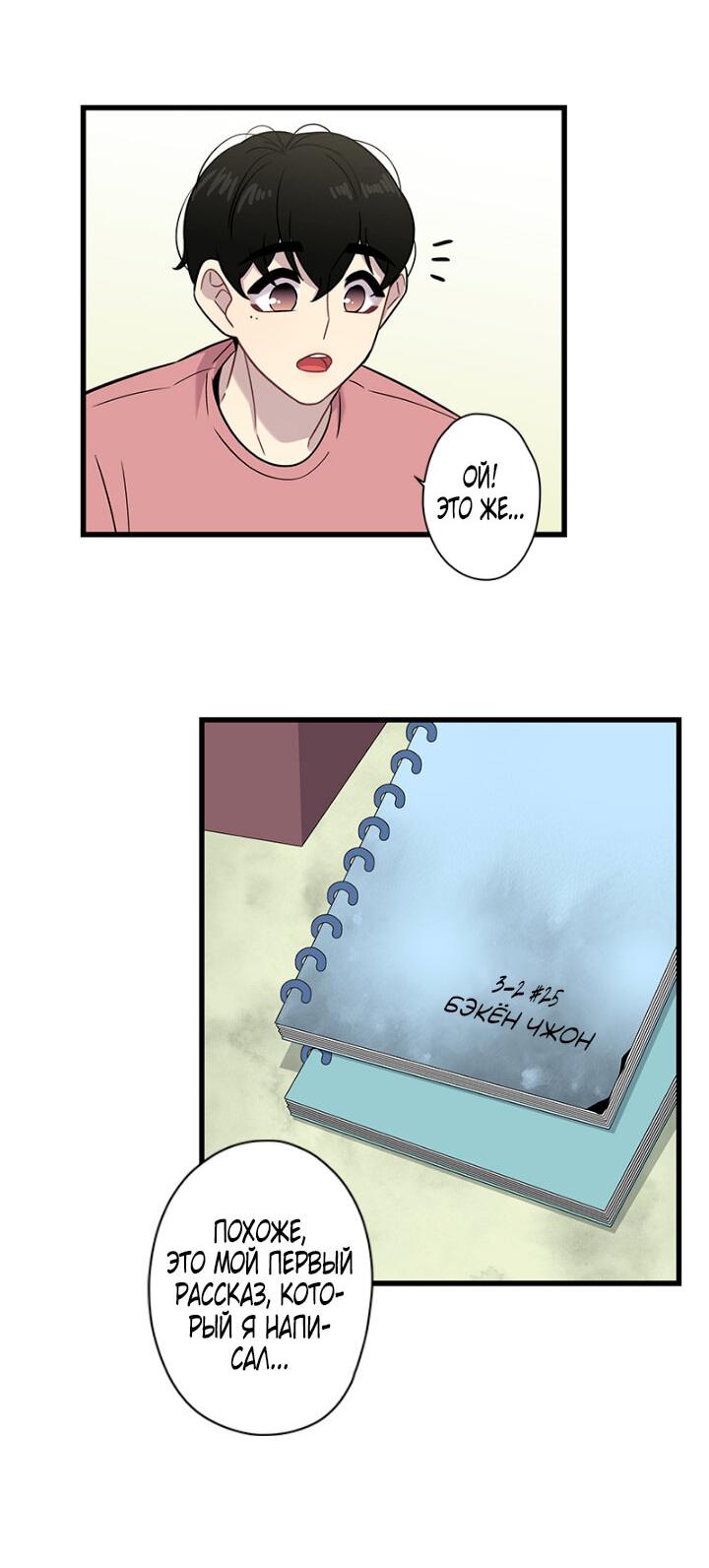 Манга Ловушка? Ловушка! - Глава 9 Страница 27