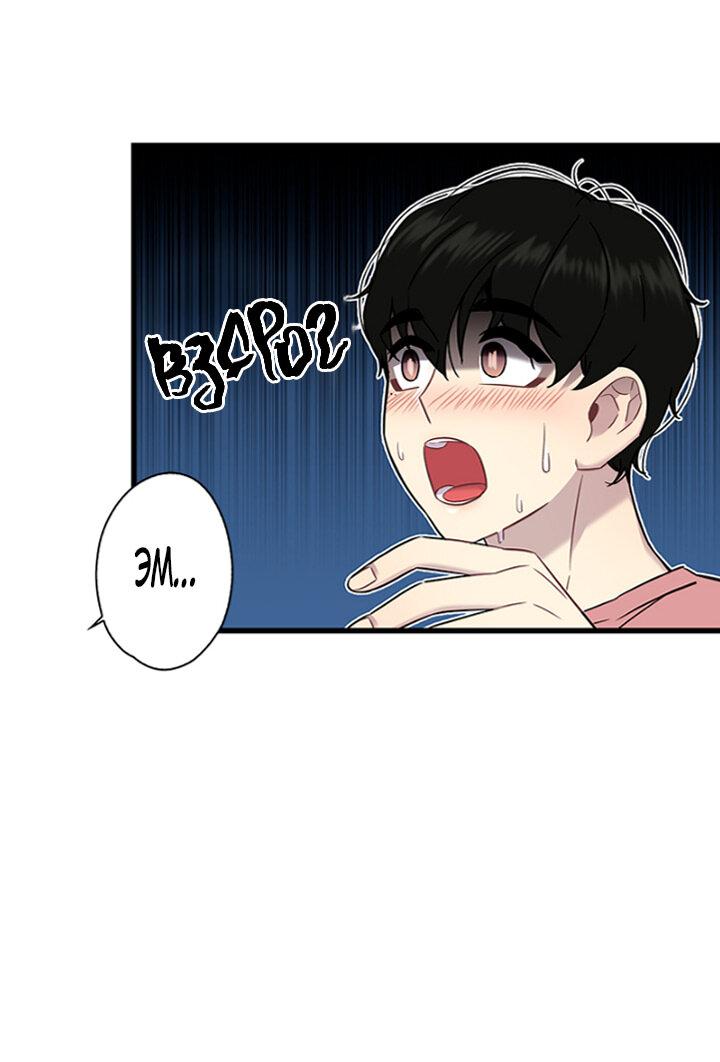 Манга Ловушка? Ловушка! - Глава 9 Страница 47