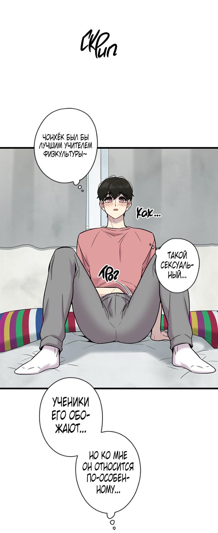 Манга Ловушка? Ловушка! - Глава 9 Страница 35