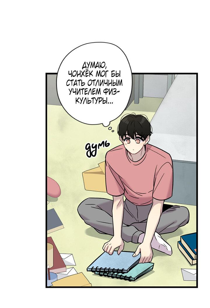 Манга Ловушка? Ловушка! - Глава 9 Страница 32