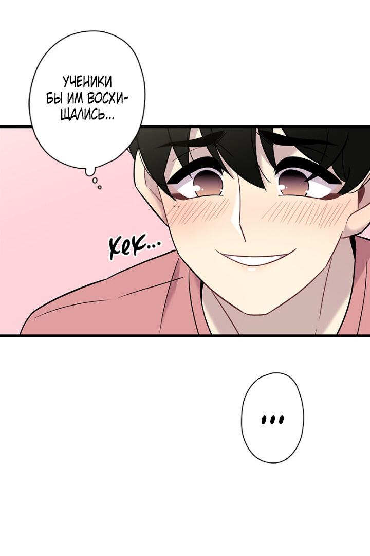 Манга Ловушка? Ловушка! - Глава 9 Страница 33