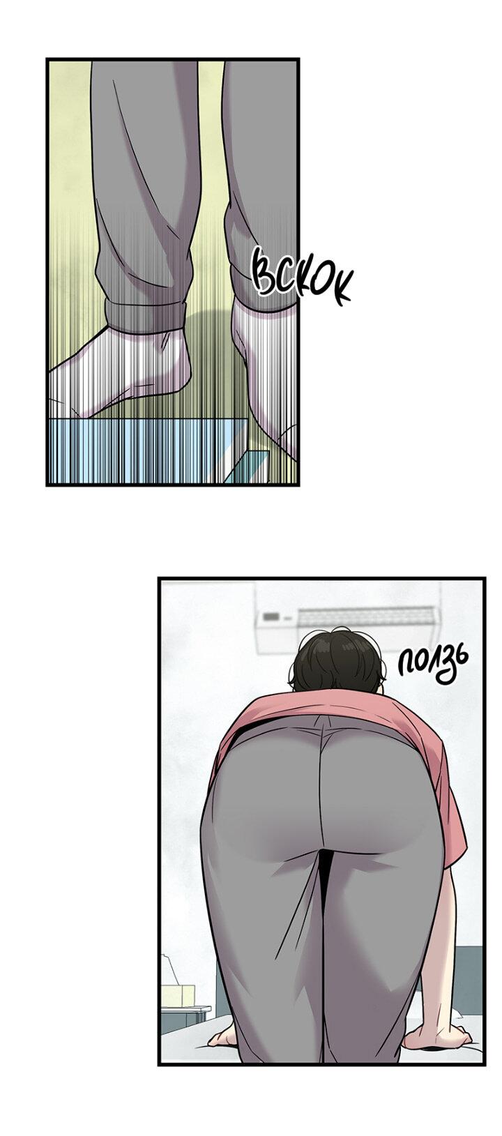 Манга Ловушка? Ловушка! - Глава 9 Страница 34