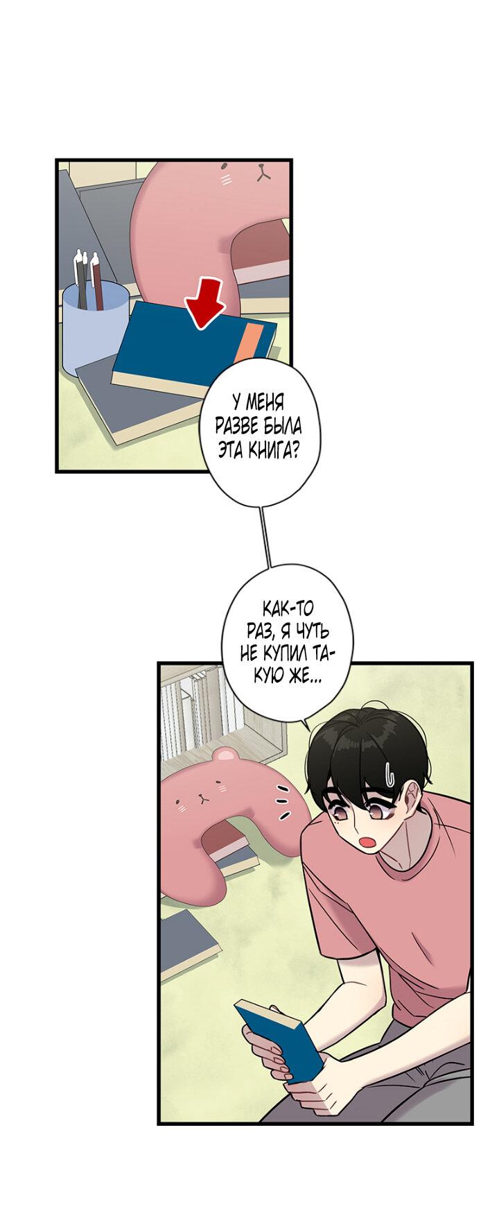 Манга Ловушка? Ловушка! - Глава 9 Страница 25